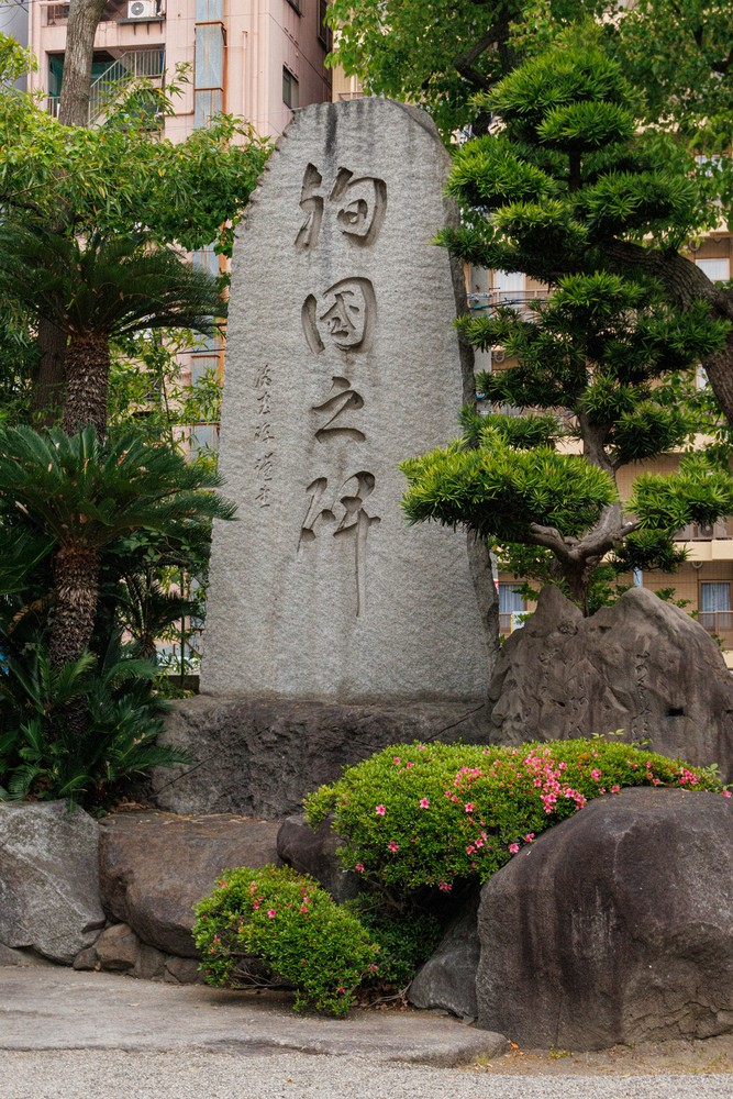 Namba Yasaka Jinja